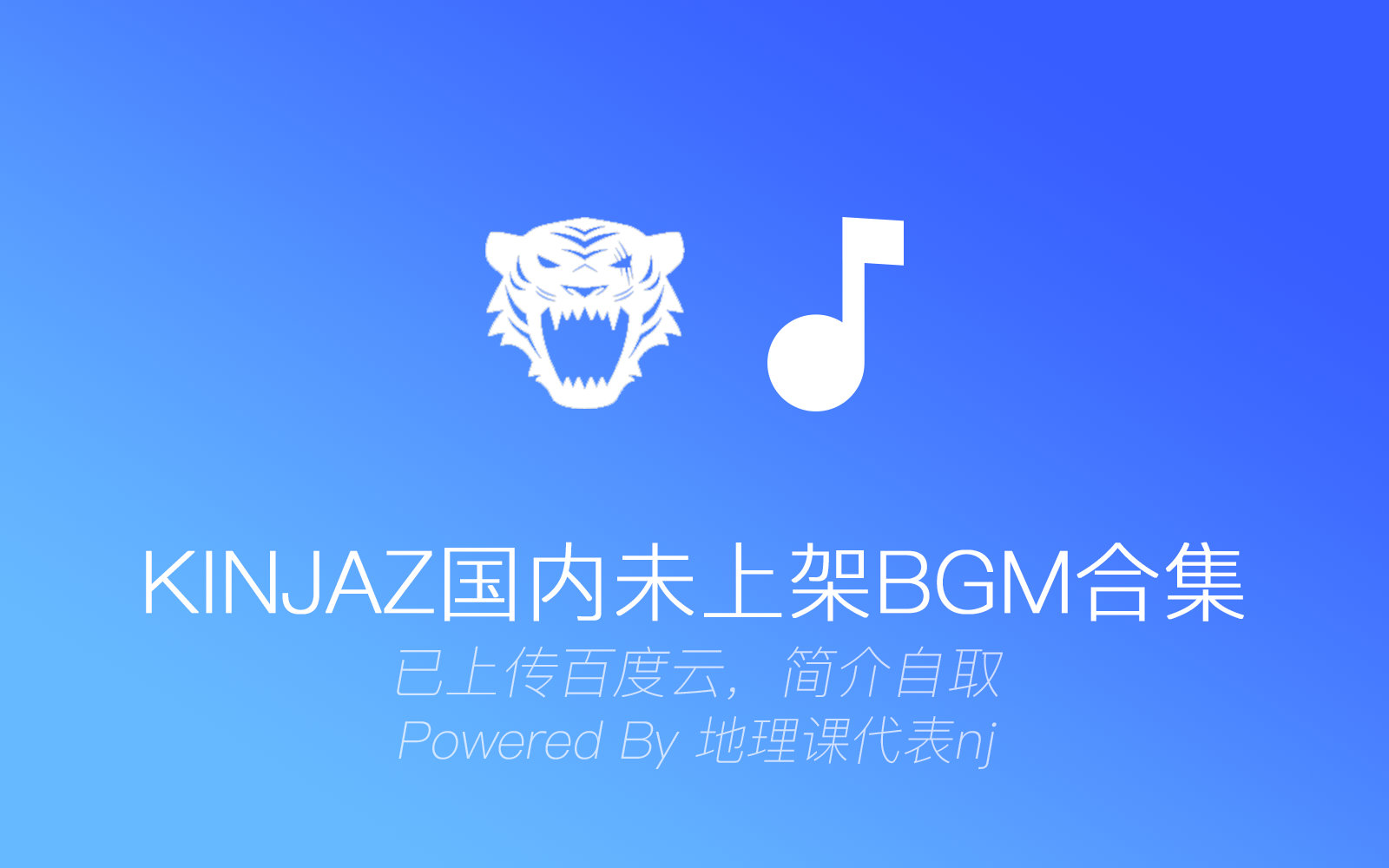 kinjazk家国内未上架bgm合集不定时更新