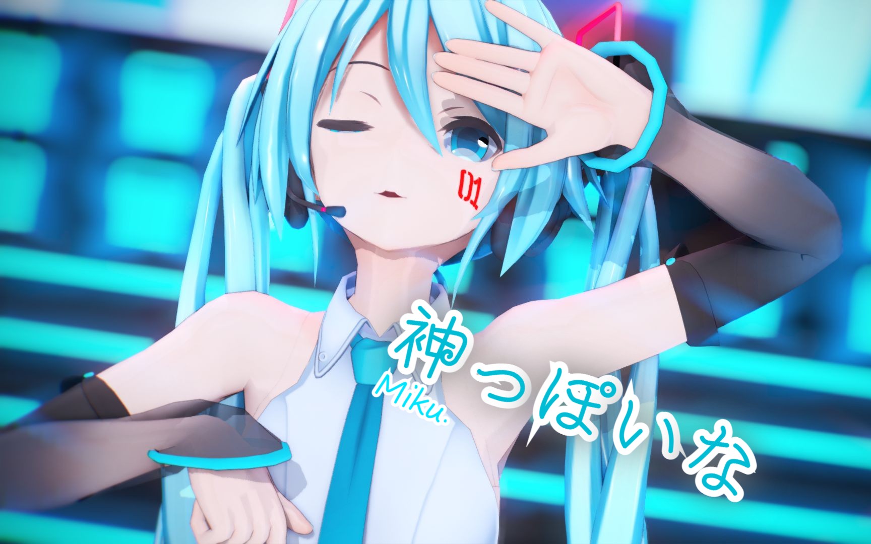 [图]【初音未来】Miku的演唱会！！！像神一样可爱呐！