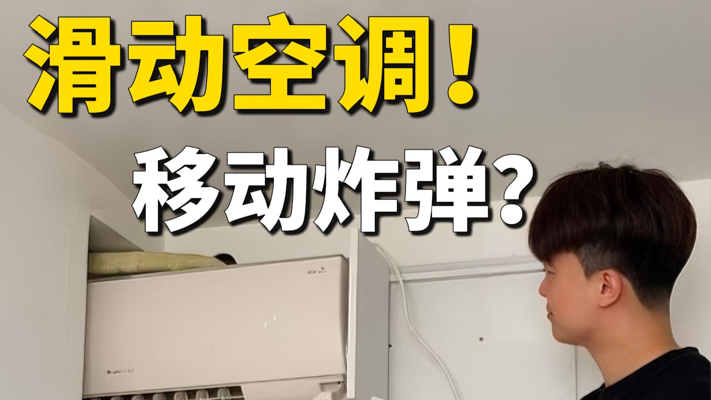 空调改装隐患大盘点！