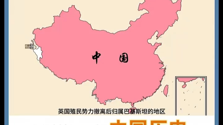 通过地图了解中国近代丢失的领土哔哩哔哩bilibili