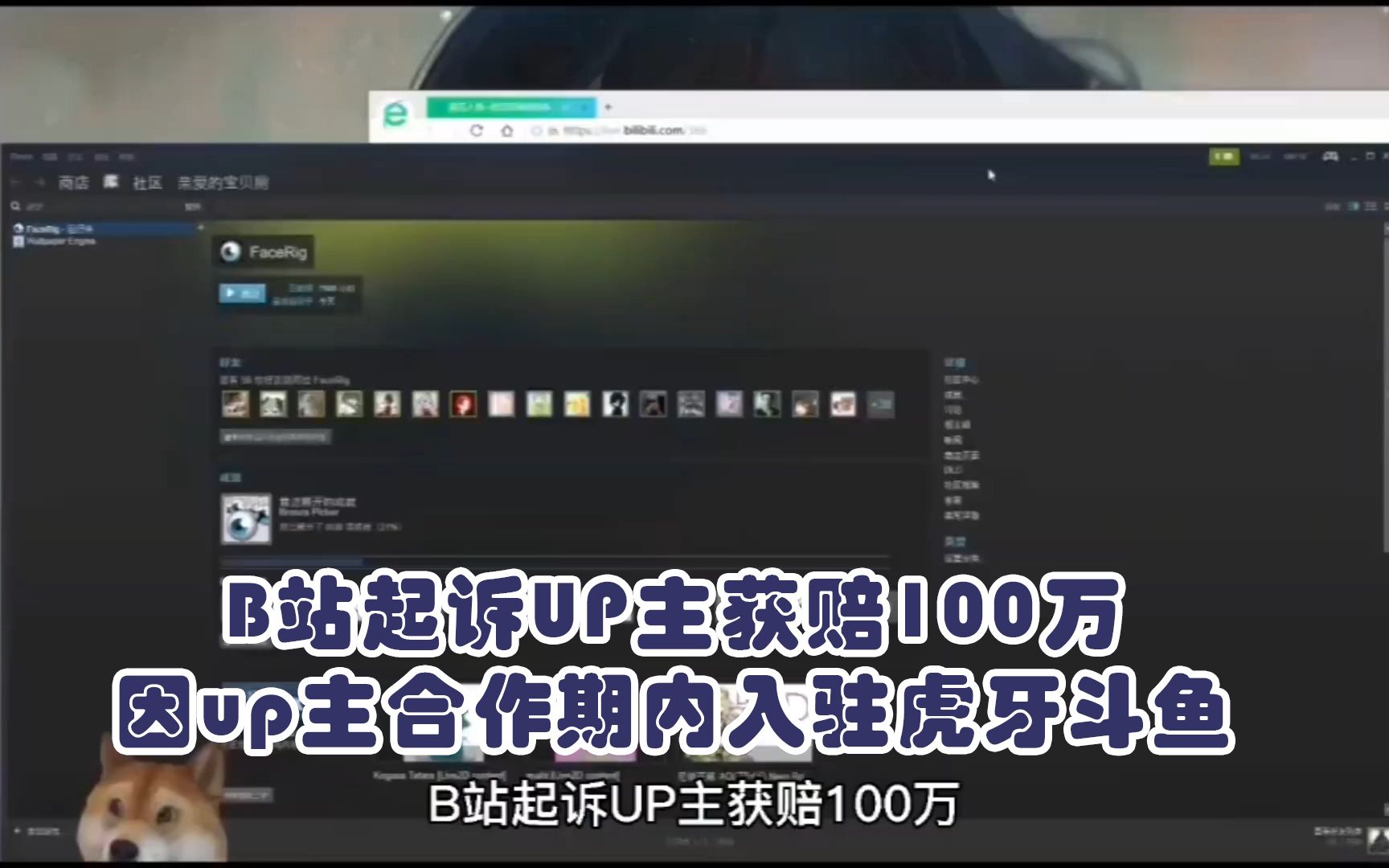 B站起诉UP主获赔100万 因up主合作期内入驻虎牙斗鱼哔哩哔哩bilibili