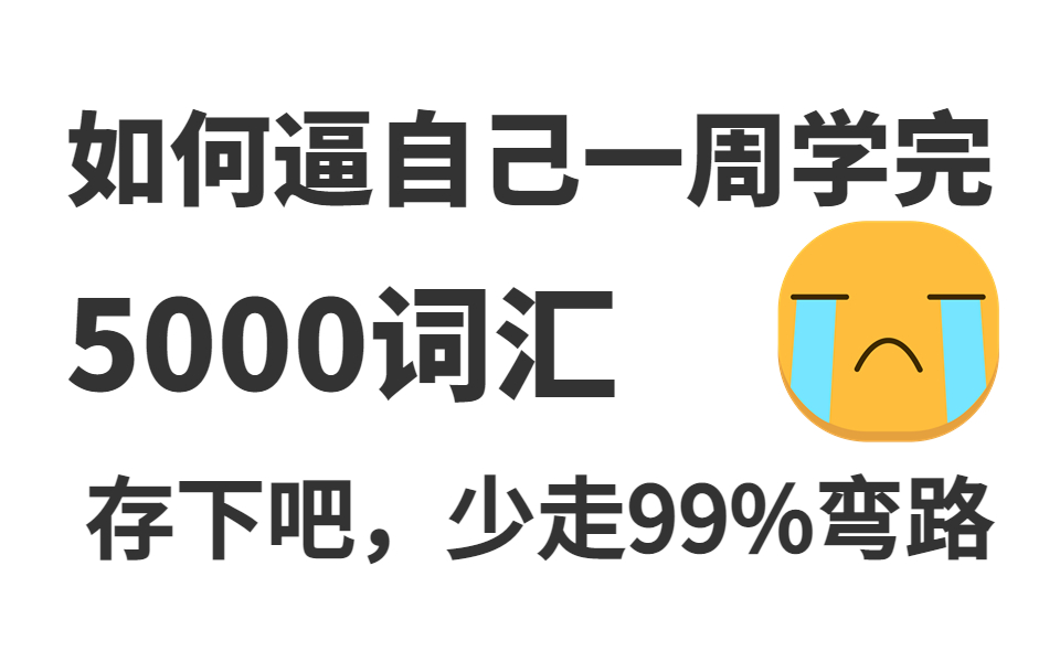 【英语入门0基础】这里绝对有你遇到过的问题,零基础小白学英语应该怎么学?看过就是学过!新学期惊呆众人挑战10秒记住一个单词,一天背200单词的...