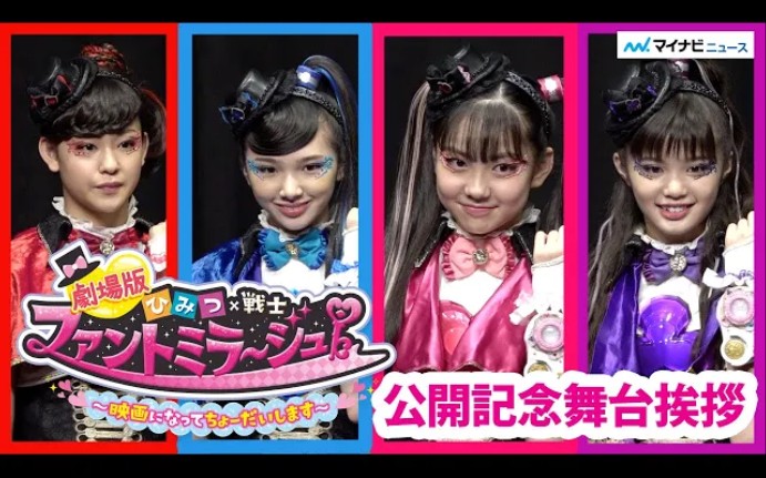 「ファントミラージュ」4戦士が集結!