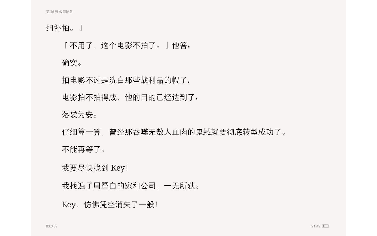 [图]（完）我追了影帝三年，却只留下舔狗的骂名。后来，影帝塌房被捕，我却没了消息。全网都在骂我:「舔啊?怎么不舔了呢?」