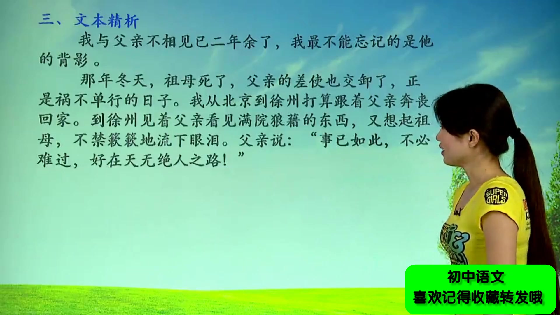 九年级语文第二单元:《背影》精讲,知识点解析哔哩哔哩bilibili