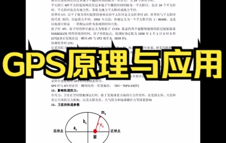 [图]GPS原理与应用专业课知识点