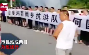 Download Video: 贵州一驰援河南救援队员，抗洪时不慎触电壮烈牺牲！市民排队送行