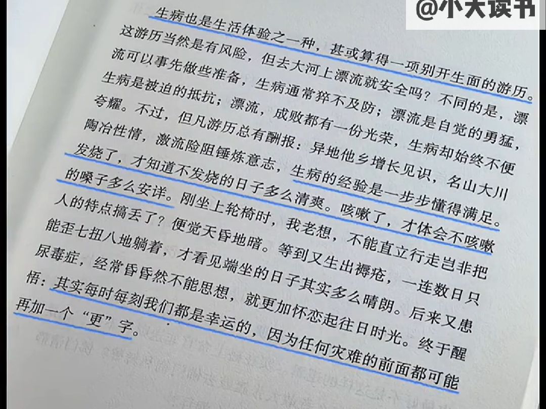 [图]《病隙碎笔》它真的有教我们怎么拒绝精神内耗。且视他人之疑目如盏盏鬼火，大胆去走你的夜路。#书籍#好书分享#史铁生#病隙碎笔