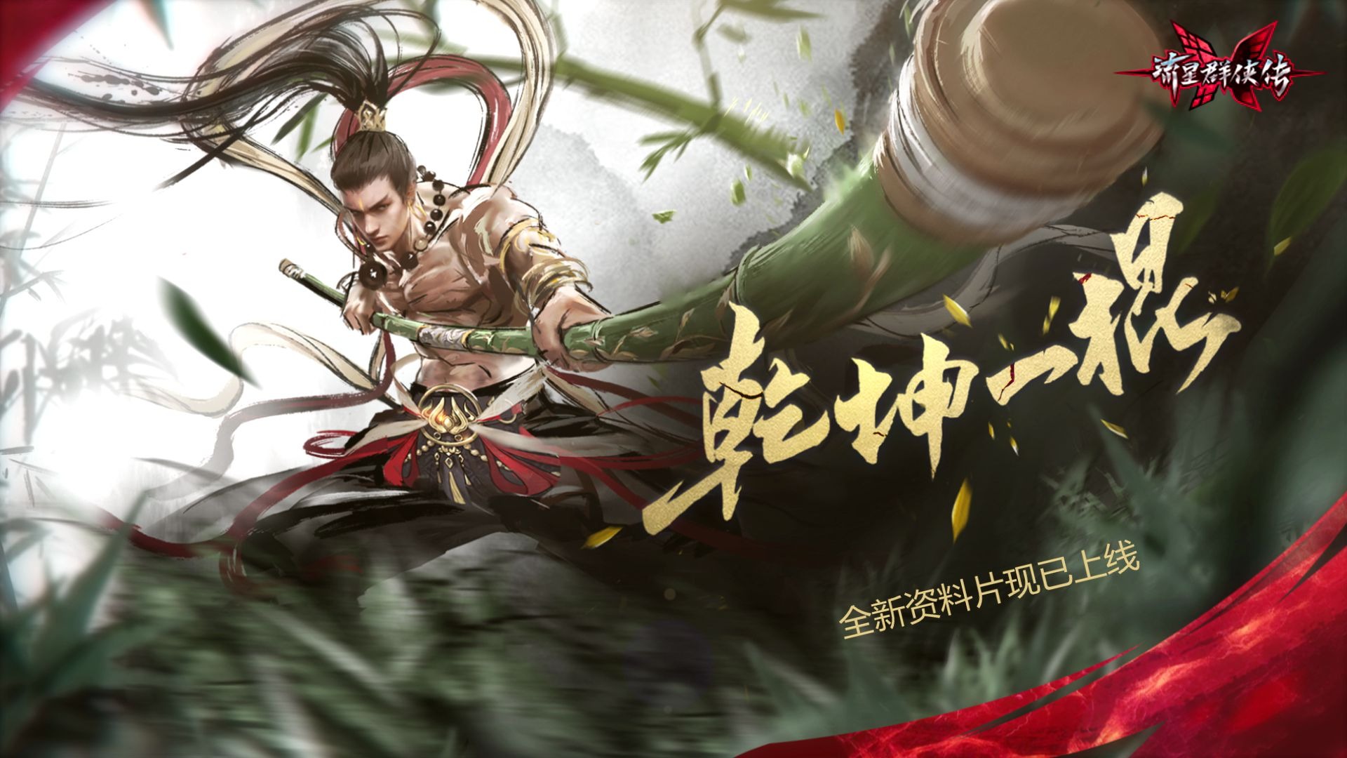 【新资料片】全新武器!江湖惊风起,一棍破乾坤!哔哩哔哩bilibili