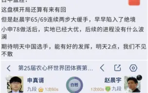 下载视频: 农心杯历史上最安乐死的一局！赵晨宇开局黑65，69两步超级大缓手直接陷入绝境，面对申真谞全盘唯一的小失误白128，赵晨宇没有反击而是麻木应住。最终赵晨宇大败终局