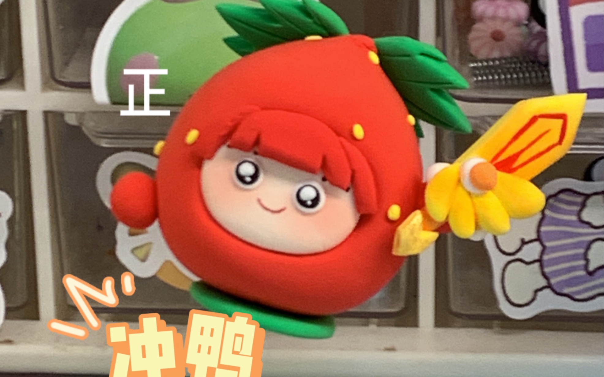 水果特攻上官子怡橙留香陆小果菠萝吹雪花如意梨花诗礼物手工粘土成品