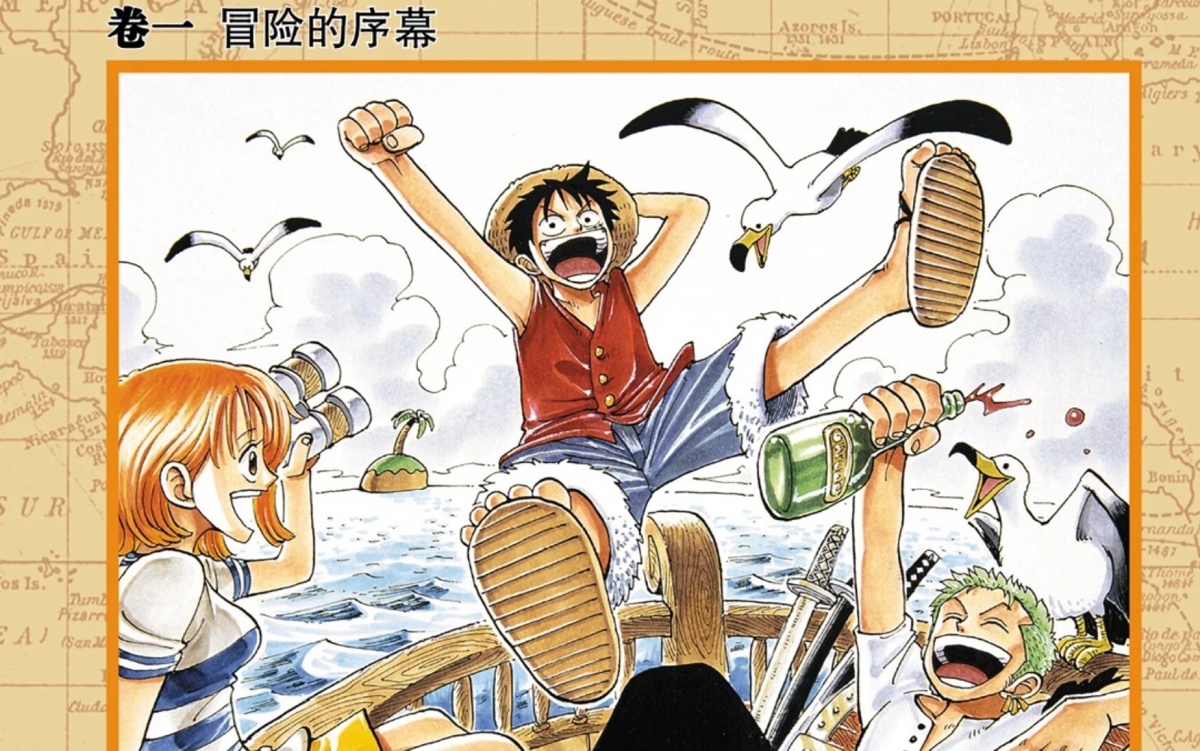 《阿不的海贼王》第一集,戴草帽的路飞