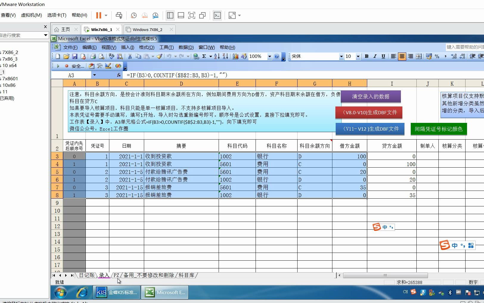 金蝶dbf标准格式凭证模板操作教程哔哩哔哩bilibili