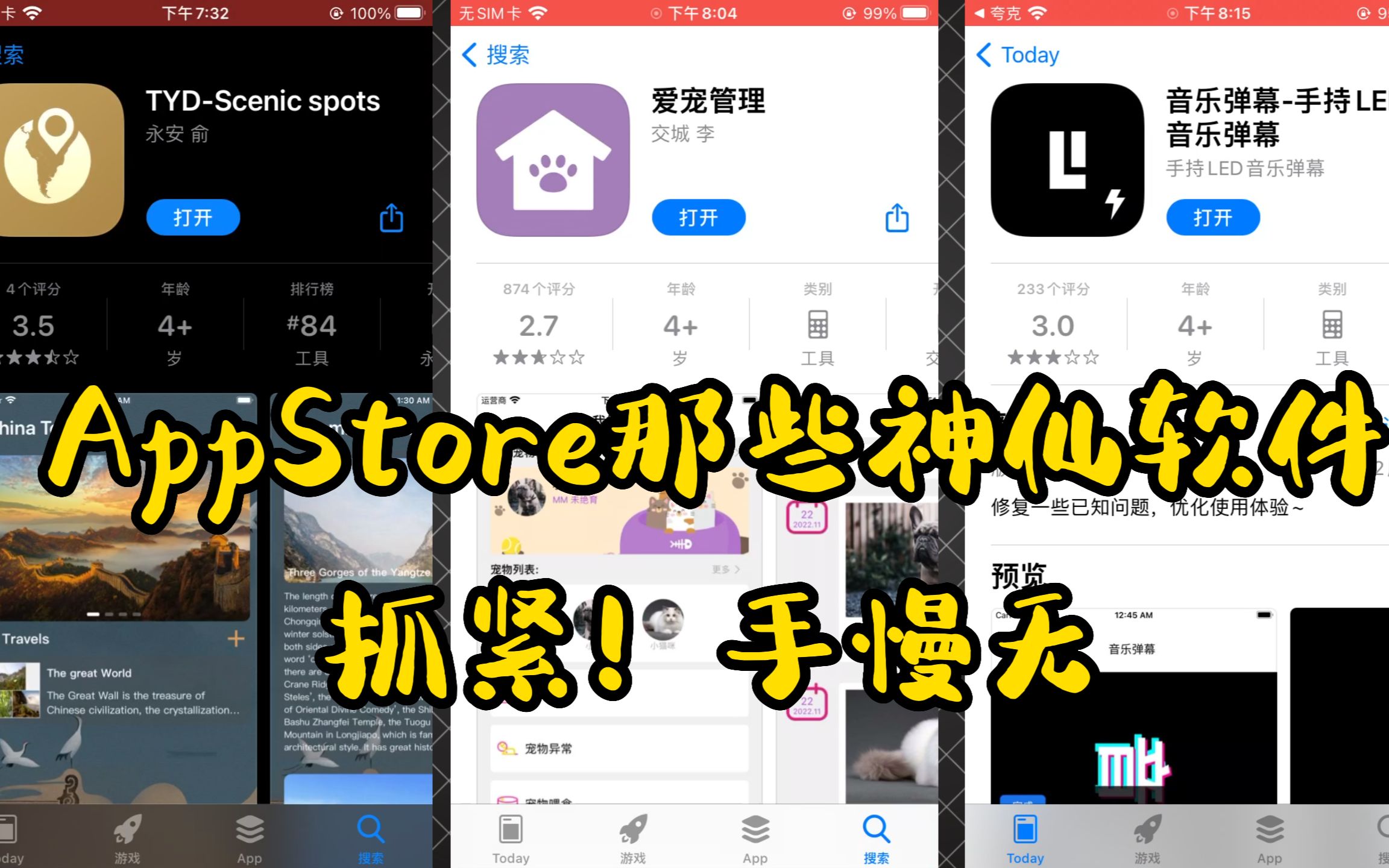 盘点三款伪装上架AppStore的宝藏软件!真的是用iPhone的必备App阿!