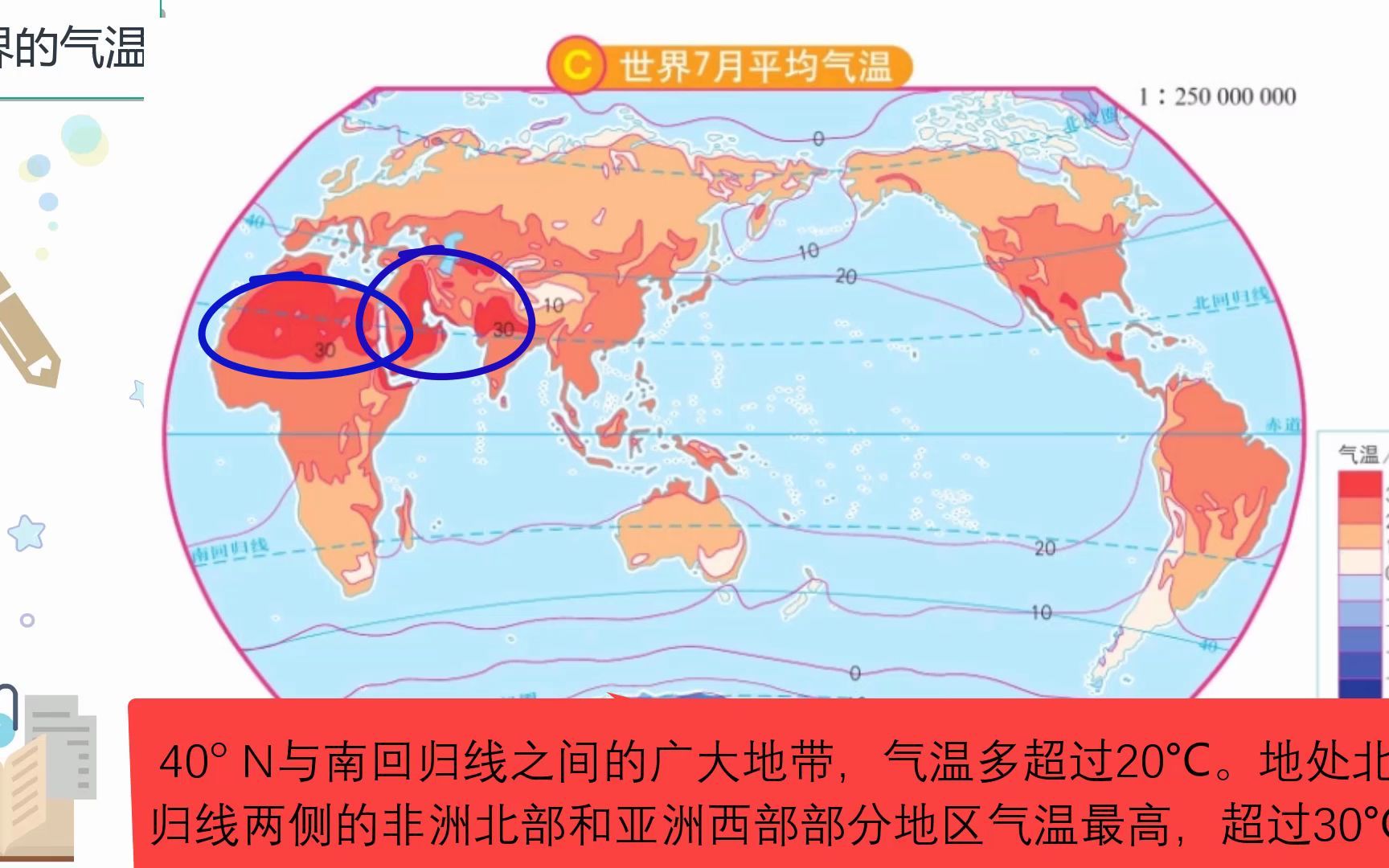 [图]中图版八年级地理上册《世界的气温和降水之气温部分知识点》