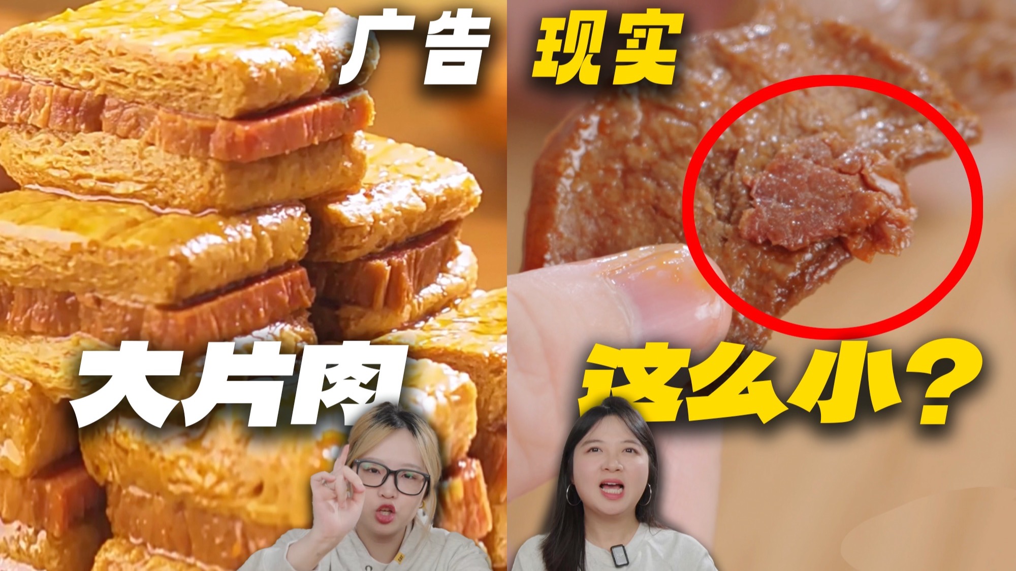 短视频广告零食不要太过分!这是一个东西?-恰坨子咯-恰坨子咯-哔哩哔哩视频
