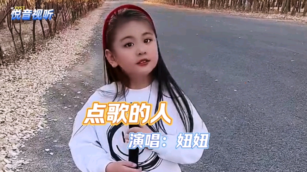 美女小歌手妞妞演唱《点歌的人》