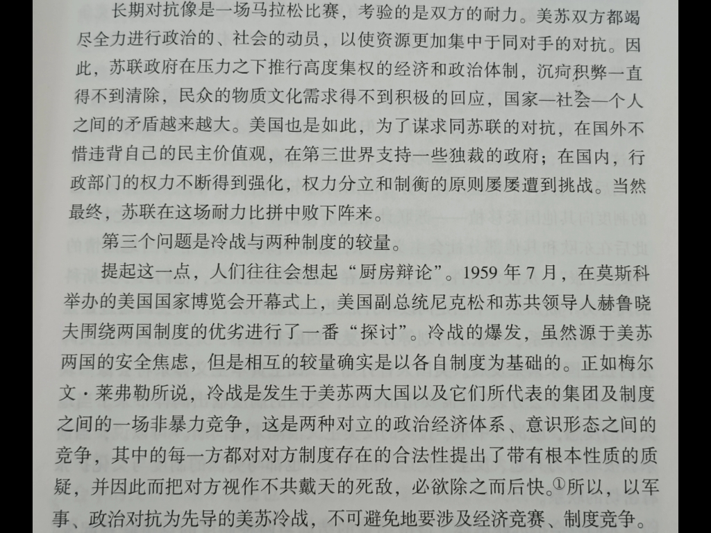 美苏冷战时期长期对抗中两种制度的较量哔哩哔哩bilibili