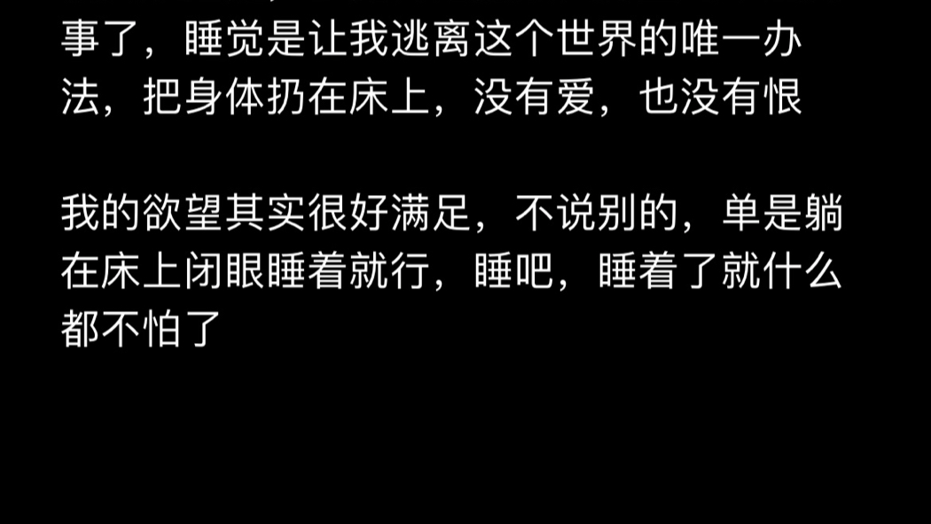 [图]天一亮时间就不属于我了，睡着了就什么都不怕了