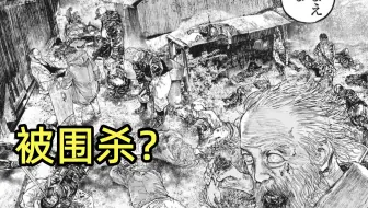 【阿正】警队进入山村执行任务，却被村民围杀，《噬亡村》原著漫画《狩猎》P11