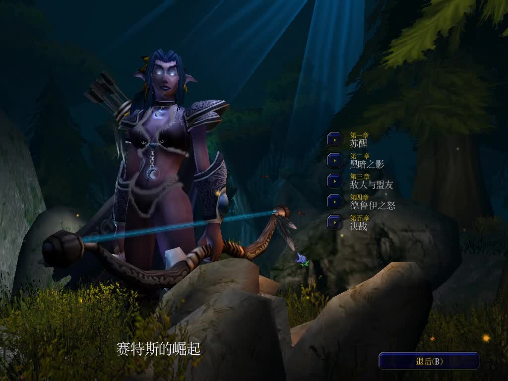 魔兽争霸3赛特斯战役