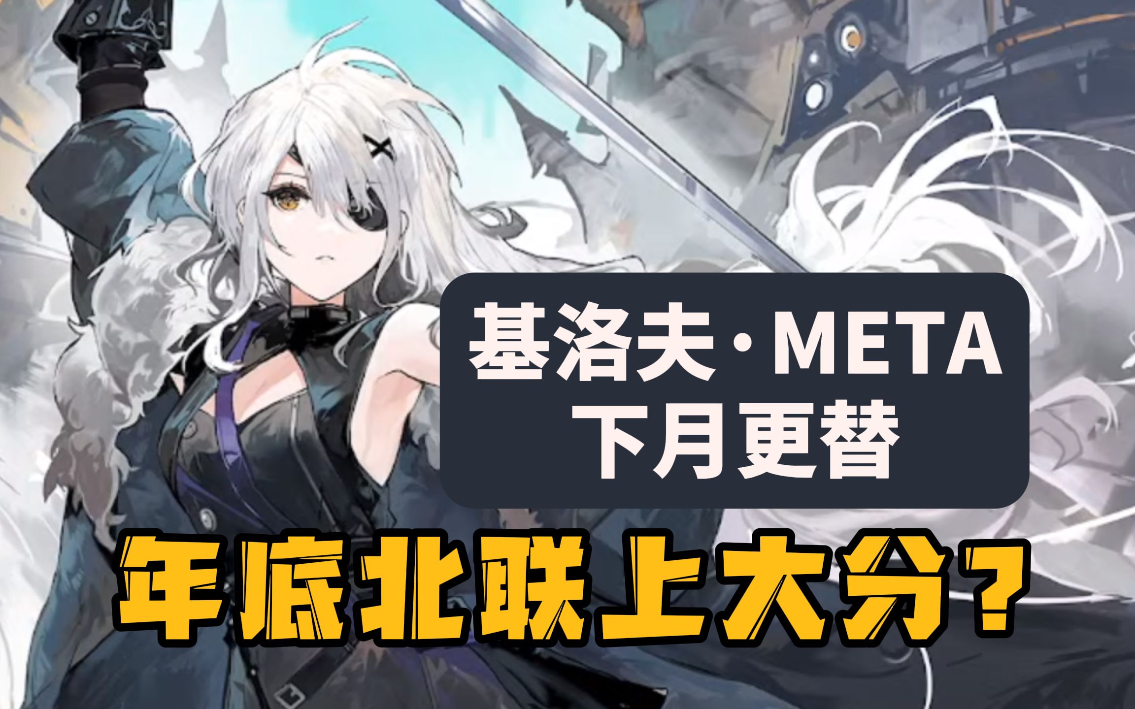 【碧蓝航线】基洛夫·meta "缩水"这么多差点没认出来