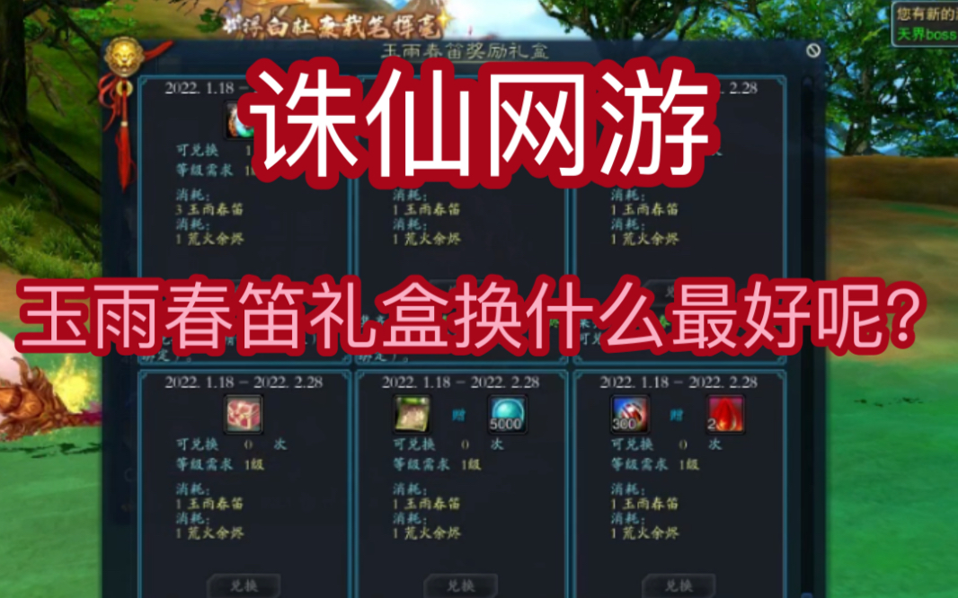 诛仙网游玉雨春笛换什么性价比才会最高呢今天没有字幕啊没有字幕