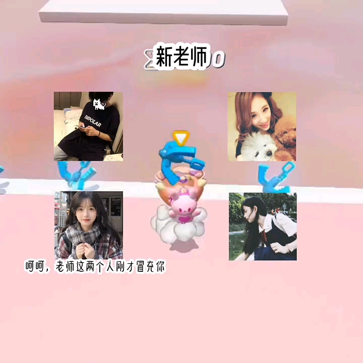 新老师哔哩哔哩bilibili