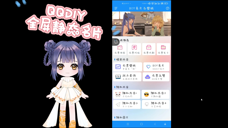 QQDIY名片全屏静态设置哔哩哔哩bilibili