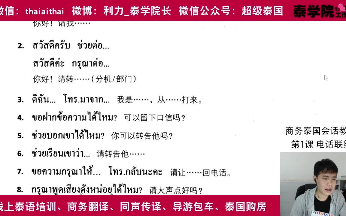 超級泰語商務泰語會話課程第1課電話聯絡實用句型