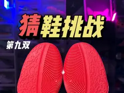 Download Video: 这是我最希望能被复刻的一双篮球鞋，如果给点新技术就更好了！再见了，罗斯。