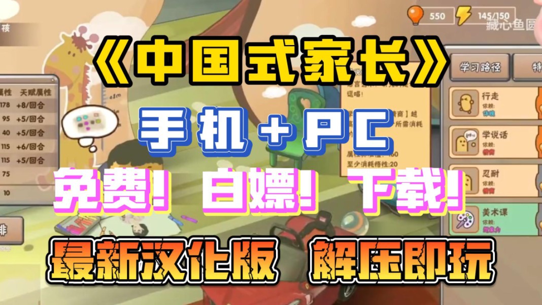 【中国式家长】最新汉化版 手机 pc端【白嫖下载】免费分享无套路!