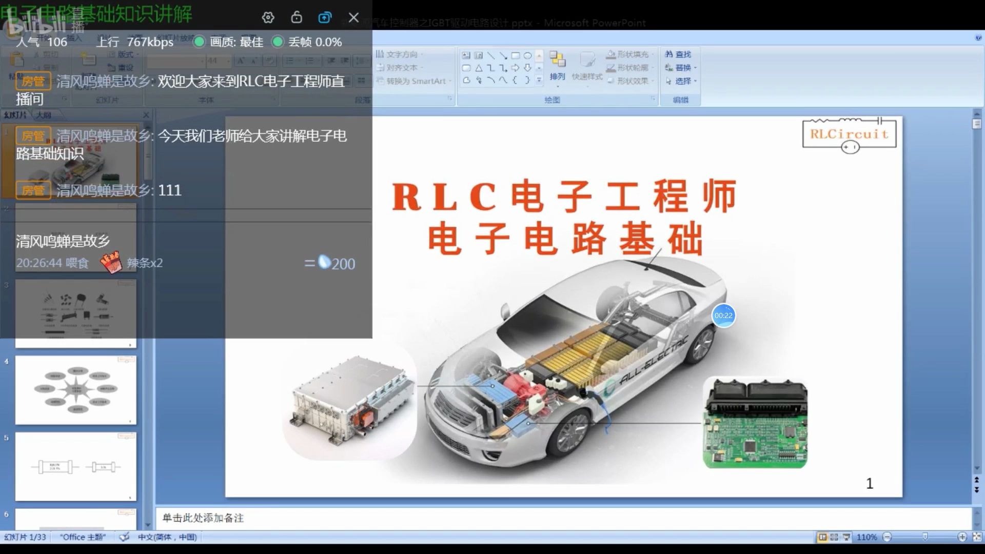 电阻R、电感L、电容C和变压器知识详细讲解—电子电路基础(7月11日录播)哔哩哔哩bilibili