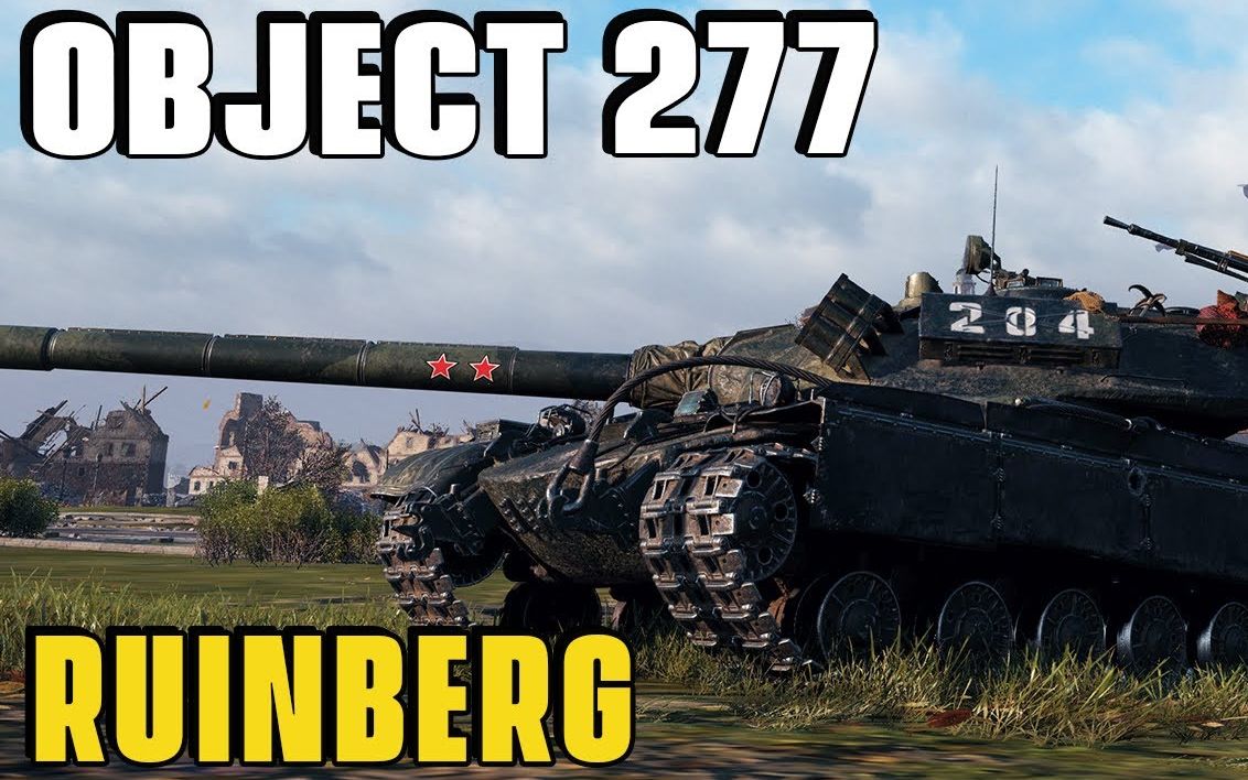 坦克世界--277工程--12k输出