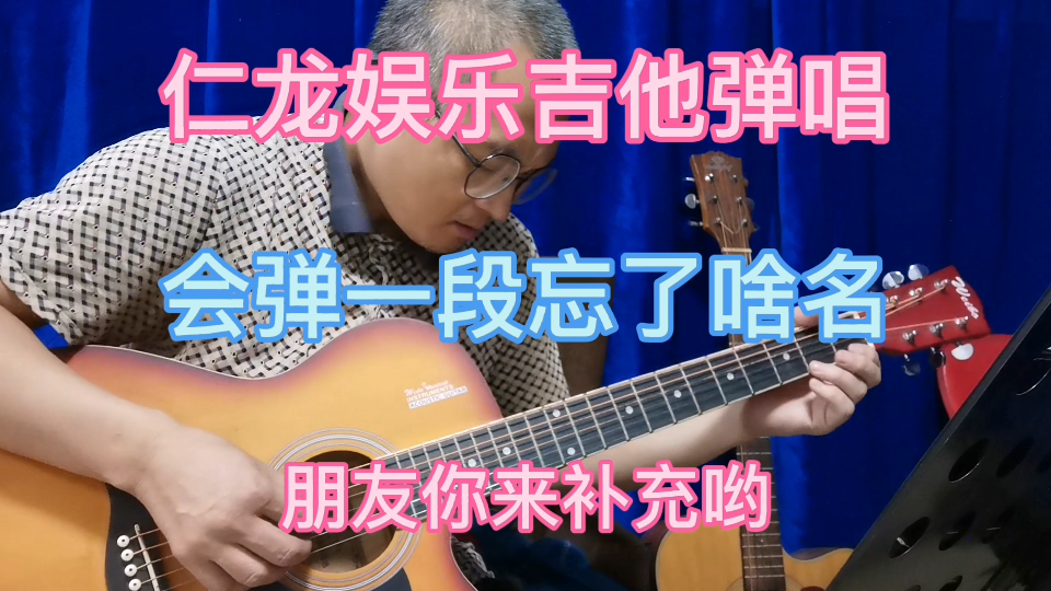 [图]不知道歌曲名了，朋友们来报上歌名哟