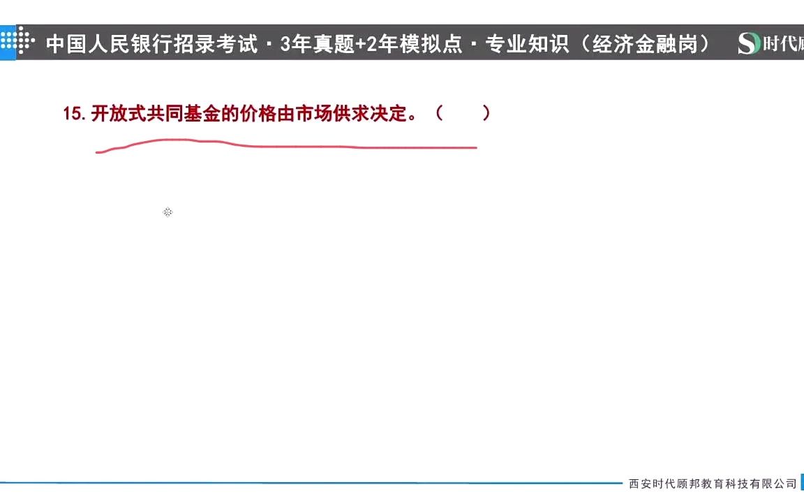 中国人民银行笔试真题(专业知识经济金融)(5)哔哩哔哩bilibili