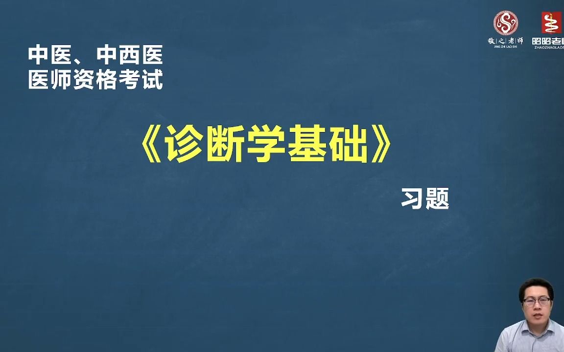 [图]7.第四单元 实验室诊断（1-4节）-诊断学基础