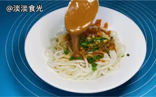 Скачать видео: #翻滚吧美食假期#热干粉家常做法，芝麻酱香浓郁，米粉入口即化，大人和小孩都喜欢吃