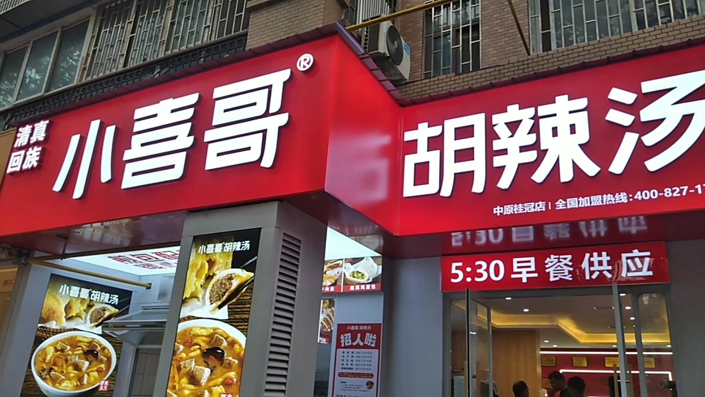 郑州街头又出现一家品牌胡辣汤店,门口都排起了长队,生意红火哔哩哔哩bilibili