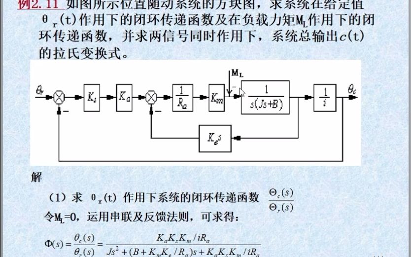 自动控制原理(13)闭环特征方程哔哩哔哩bilibili