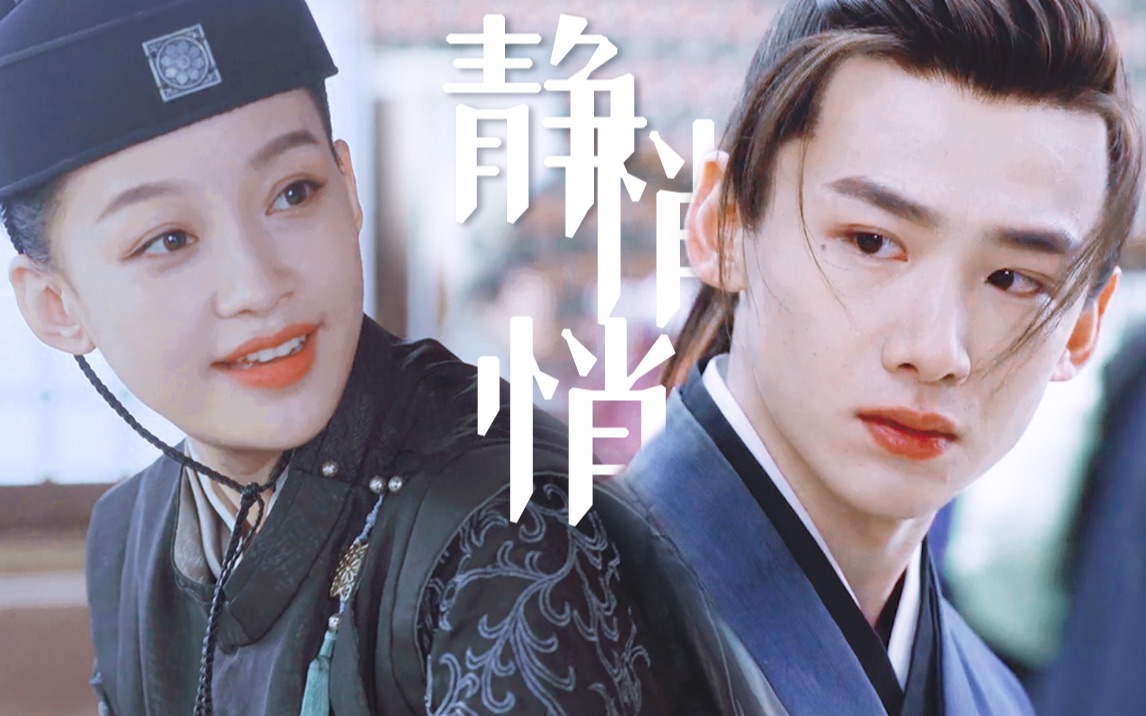 【孙怡x白敬亭 前世今生】最想要看到是你的微笑