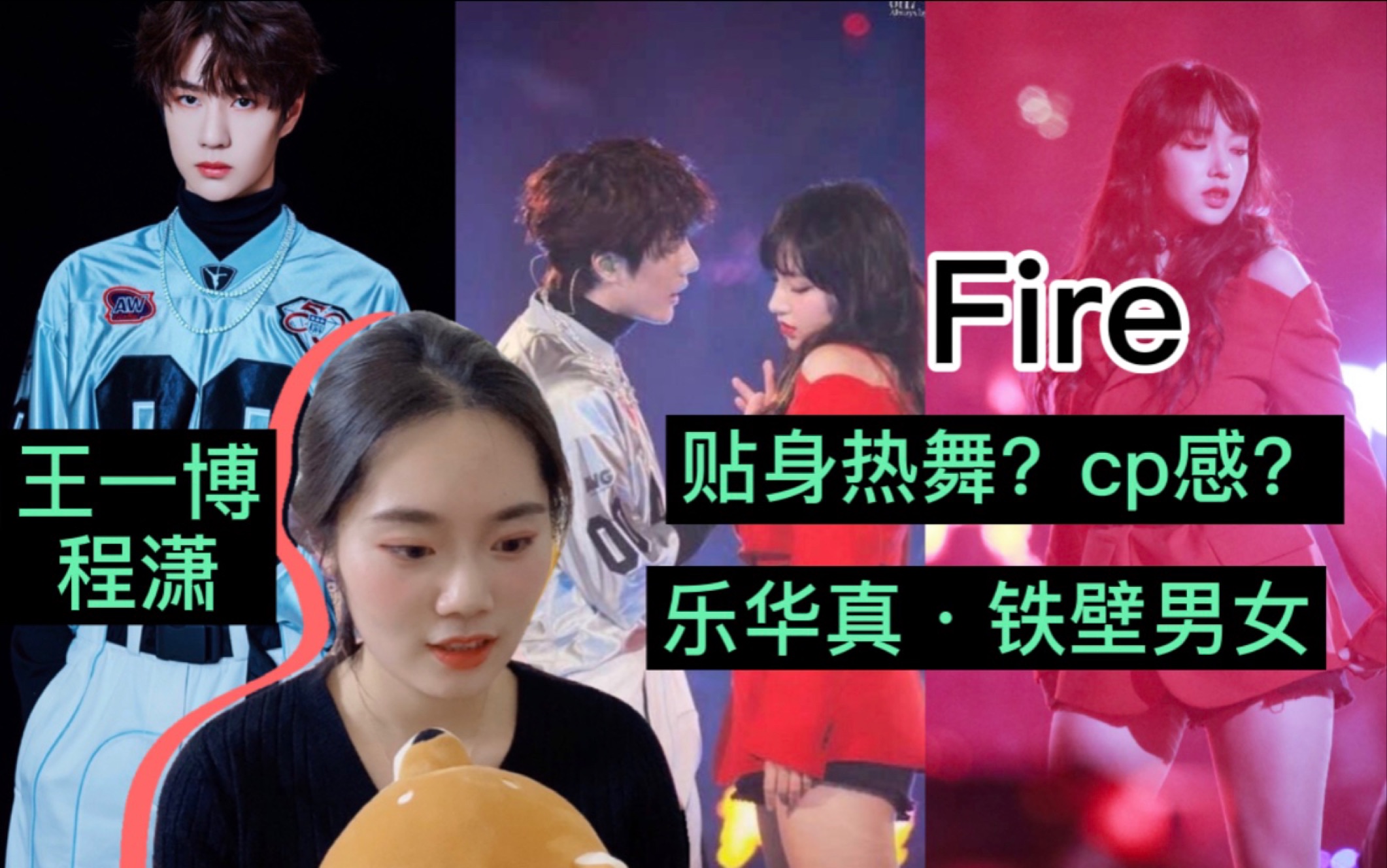 【王一博/程潇】贴身热舞?cp感?