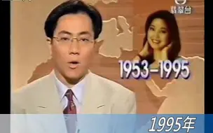 Download Video: 无线 1995年5月11日新闻 开头+间场+结尾