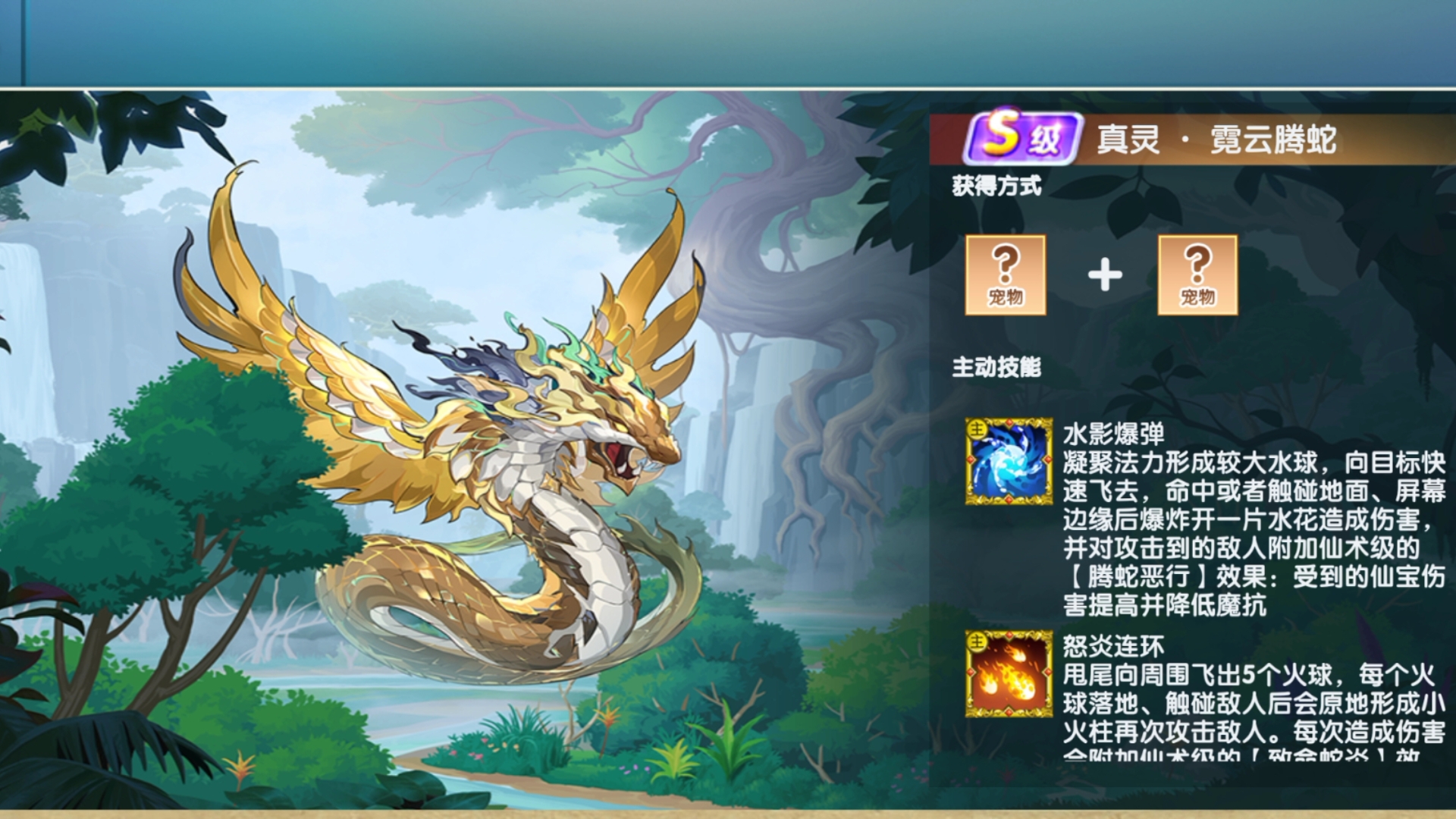 造梦西游ol新真灵