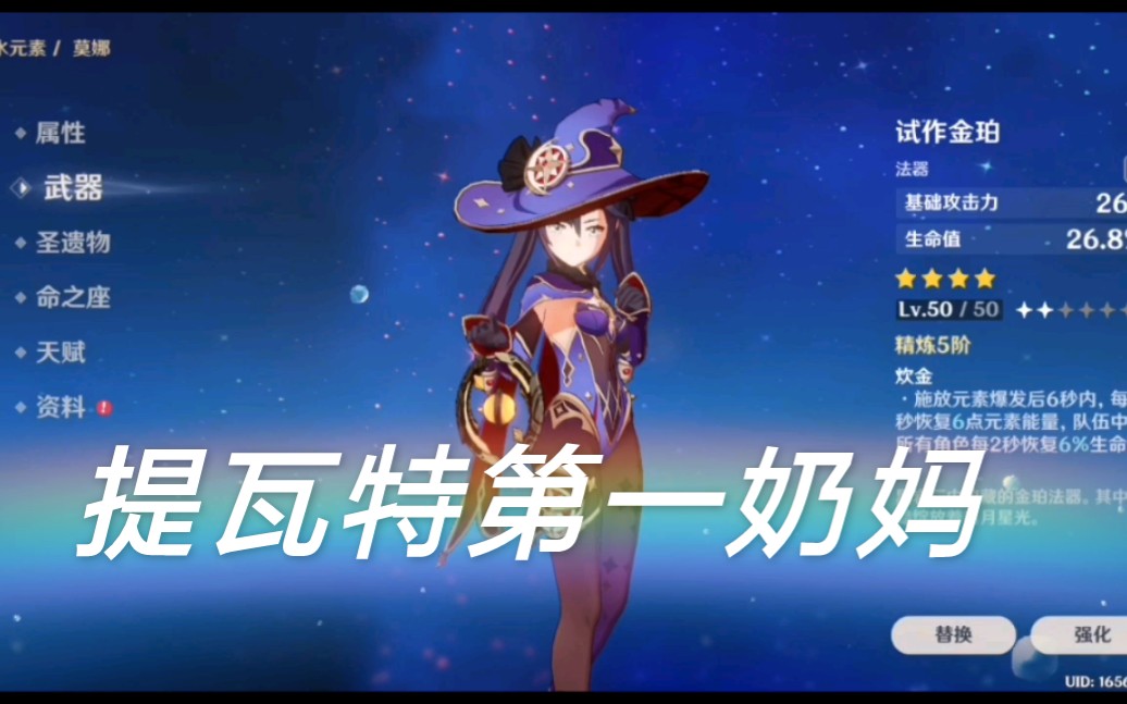 没有心海?莫娜也能奶和挂水