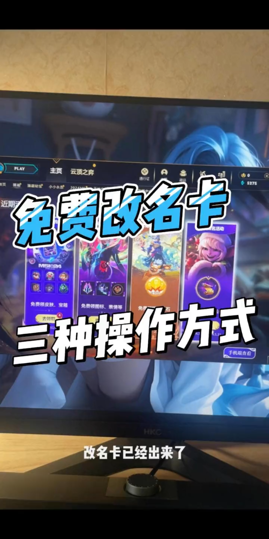 英雄联盟免费改名来了!