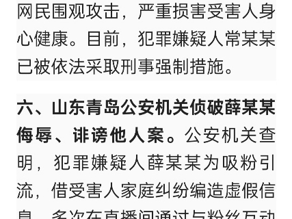 公安部公布10起打击整治网络暴力违法犯罪典型案例哔哩哔哩bilibili