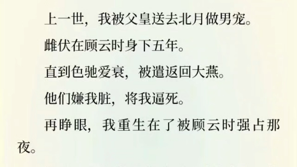 【双男主】上一世,我被父皇送去北月做男C.雌伏在顾云时身下五年.直到色驰爱衰,被遣返回大燕.他们嫌我.......哔哩哔哩bilibili