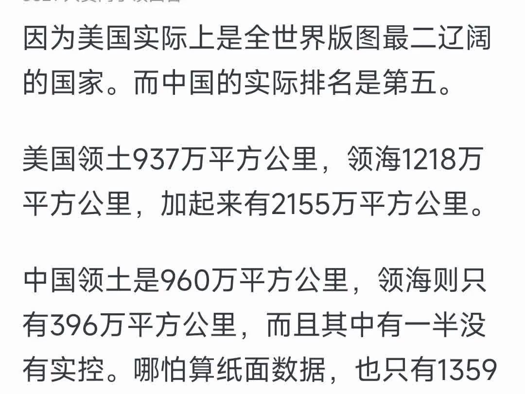 为什么中国国土面积比美国大,但感觉起来还是美国幅员辽阔?哔哩哔哩bilibili