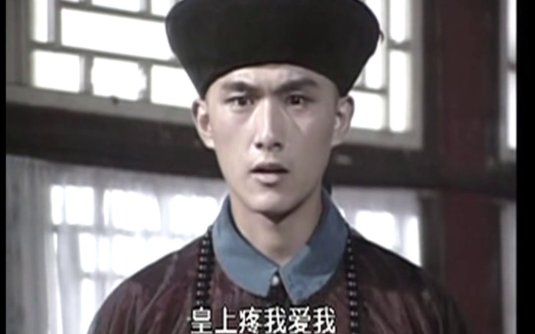 【卢星宇】1997《康熙情锁金殿》高士奇结局篇